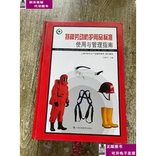 特种劳动防护用品