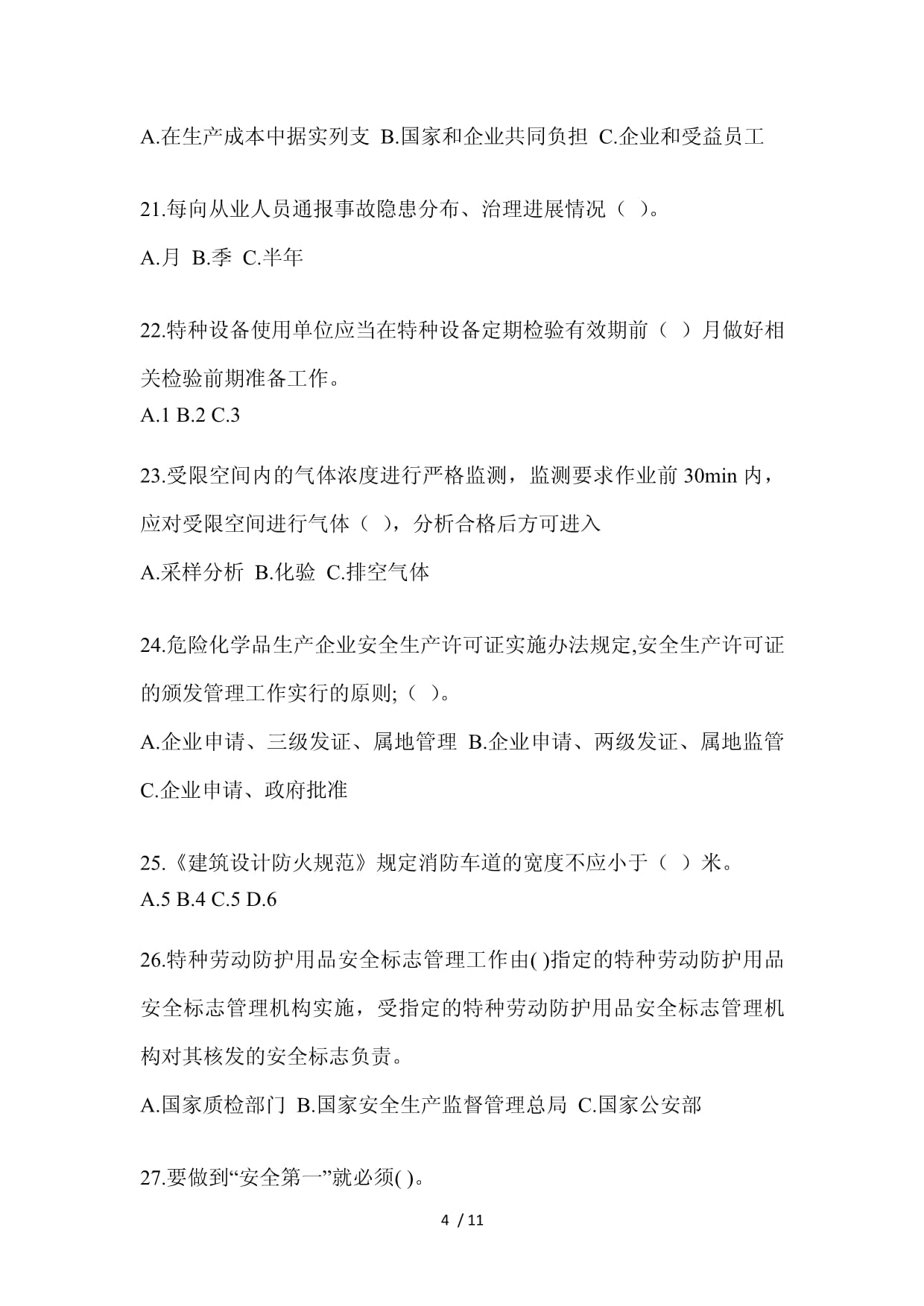 新版车间安全培训试题带答案(综合题)